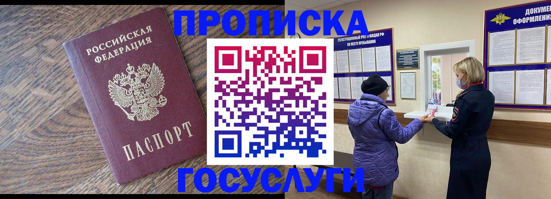 прописка законно в Тульской области